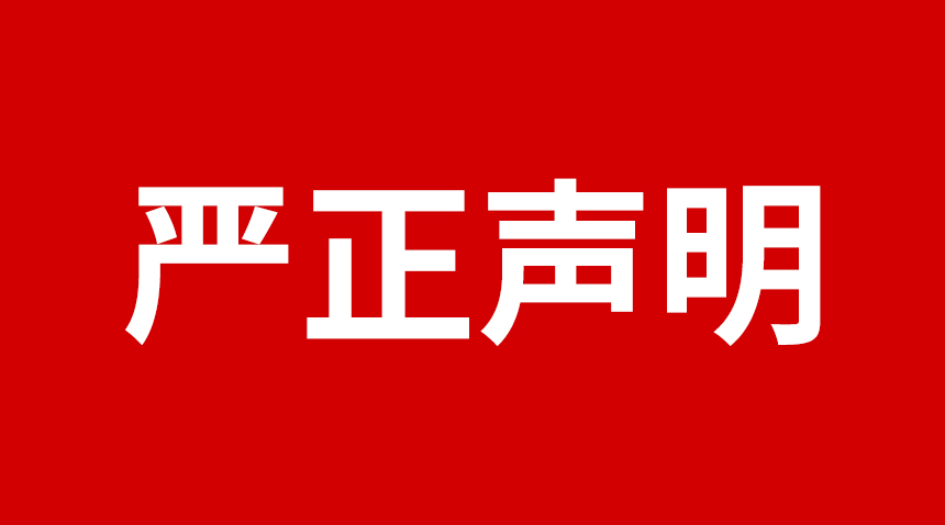 關(guān)于日聯(lián)科技產(chǎn)品專利、圖片被盜用的聲明